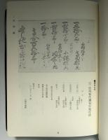 近世古文書解読字典