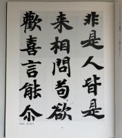過眼墨宝撰集