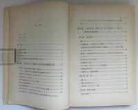 英米証拠法概説