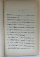 英米証拠法概説