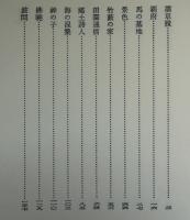 上林暁全集