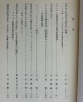 立命館法学　塩田親文・井戸田　侃 教授退色記念論文集　1993年　第5・6号