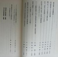 立命館法学　塩田親文・井戸田　侃 教授退色記念論文集　1993年　第5・6号
