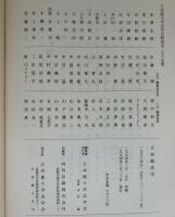 立命館法学　塩田親文・井戸田　侃 教授退色記念論文集　1993年　第5・6号