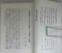 立命館法学　2001年第1号　天野和夫先生追悼論文集