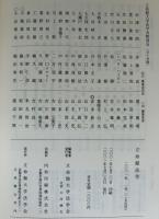 立命館法学　2001年第1号　天野和夫先生追悼論文集