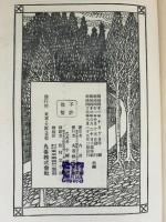 復活