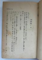 江戸長恨歌・恋易者 : 他四編