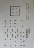 蘇峰文選