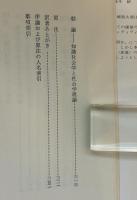 日常世界の構成 : アイデンティティと社会の弁証法