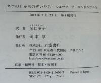 ネコの目からのぞいたら