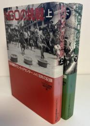 NGOの挑戦 : 日本国際ボランティアセンター(JVC)10年の記録