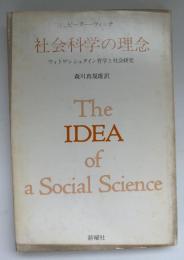 社会科学の理念 : ウィトゲンシュタイン哲学と社会研究