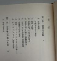 社会科学の理念 : ウィトゲンシュタイン哲学と社会研究