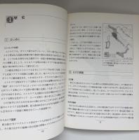 エトルリア文明 : 700年の歴史と文化