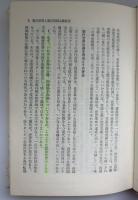 現代帝国主義論 : 米帝基軸体制の崩壊と長期大不況
