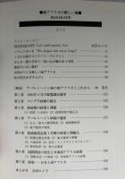 南アフリカの新しい風 : Masakane