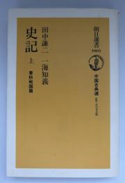 史記