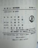 史記