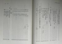 百済史の研究