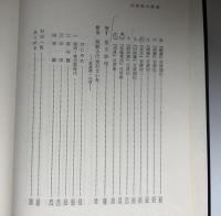百済史の研究