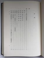 米国政治史の研究