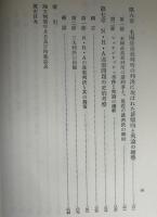 米国政治史の研究