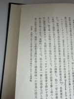 米国政治史の研究