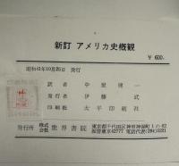 アメリカ史概観