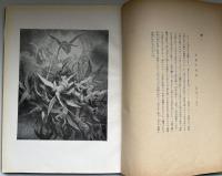 ミルトン失楽園画集