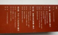 権力と暴力