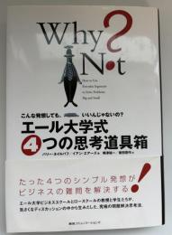 エール大学式4つの思考道具箱 : こんな発想しても、いいんじゃないの?