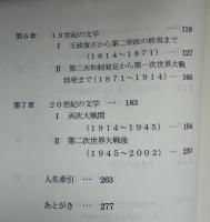 概観フランス文学