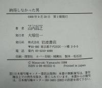 納得しなかった男 : エンヴェル・パシャ中東から中央アジアへ