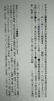 テクストと表象