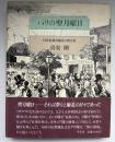 パリの聖月曜日 : 19世紀都市騒乱の舞台裏