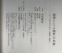 教養としての戦後〈平和論〉