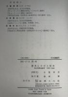 歴史における群衆 : 英仏民衆運動史1730～1848