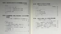 アメリカ外交の分析 : 歴史的展開と現状分析