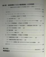 アメリカ外交の分析 : 歴史的展開と現状分析