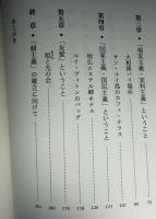 フランス主義のすゝめ