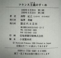 フランス主義のすゝめ