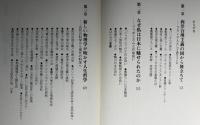 こんにちは、ニッポン。 : フランス物理学者のジャポニスム発見