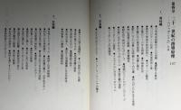 こんにちは、ニッポン。 : フランス物理学者のジャポニスム発見