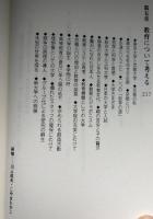 こんにちは、ニッポン。 : フランス物理学者のジャポニスム発見