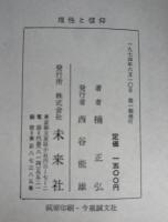 理性と信仰 : 自然的宗教