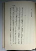 理性と信仰 : 自然的宗教