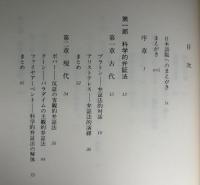 核時代のヘーゲル哲学