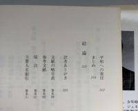 核時代のヘーゲル哲学