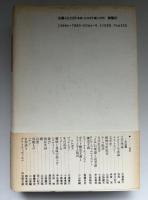 文学をいかに語るか : 方法論とトポス